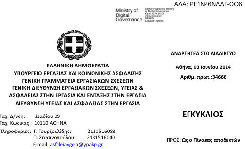 ΥΠΟΥΡΓΕΙΟ ΕΡΓΑΣΙΑΣ