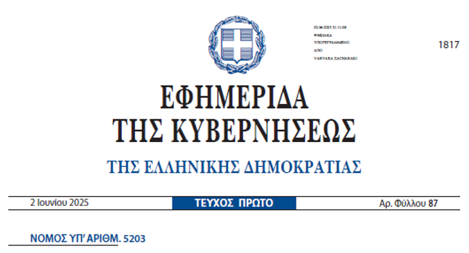 ΦΕΚ 87Α